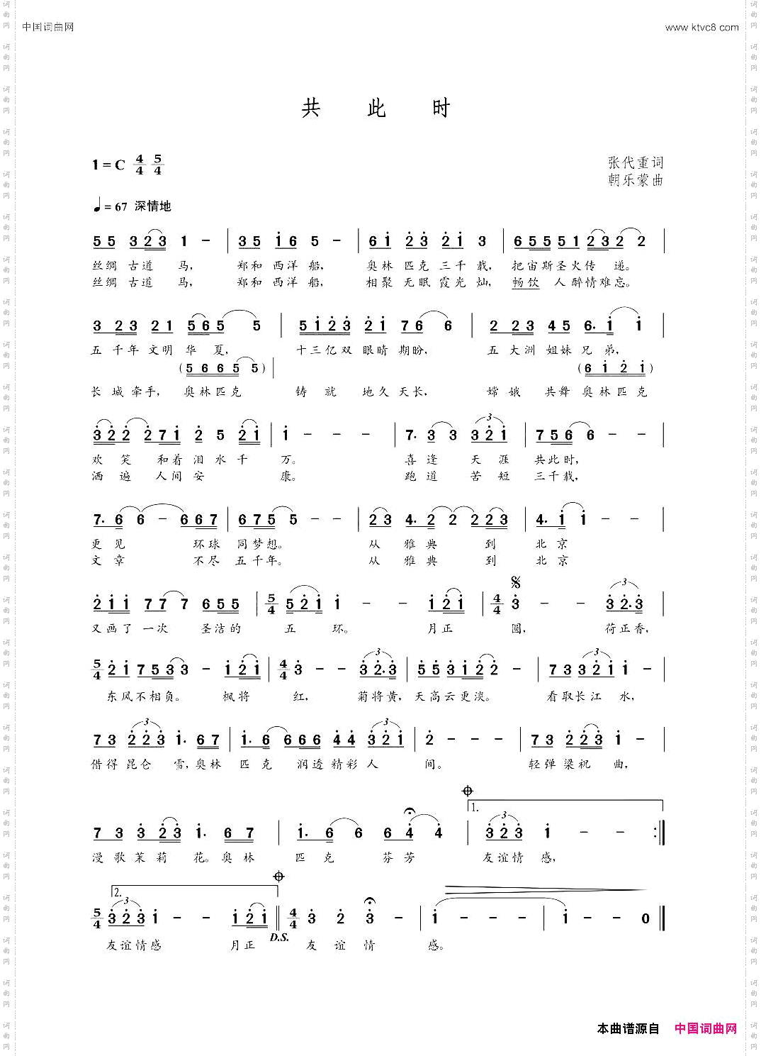 共此时张代重词朝乐蒙曲_共此时张代重词 朝乐蒙曲