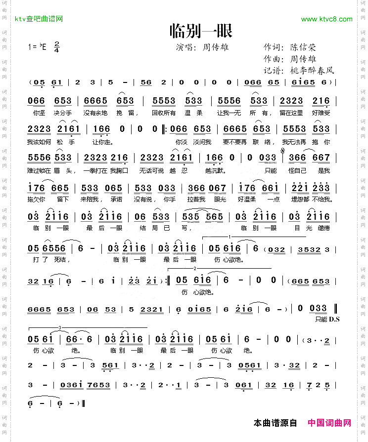 临别一眼