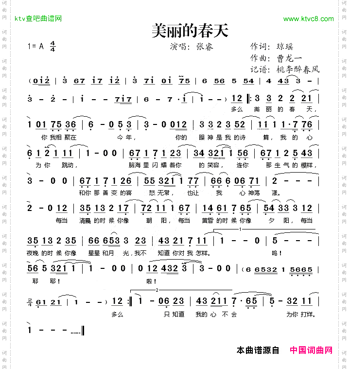 美丽的春天