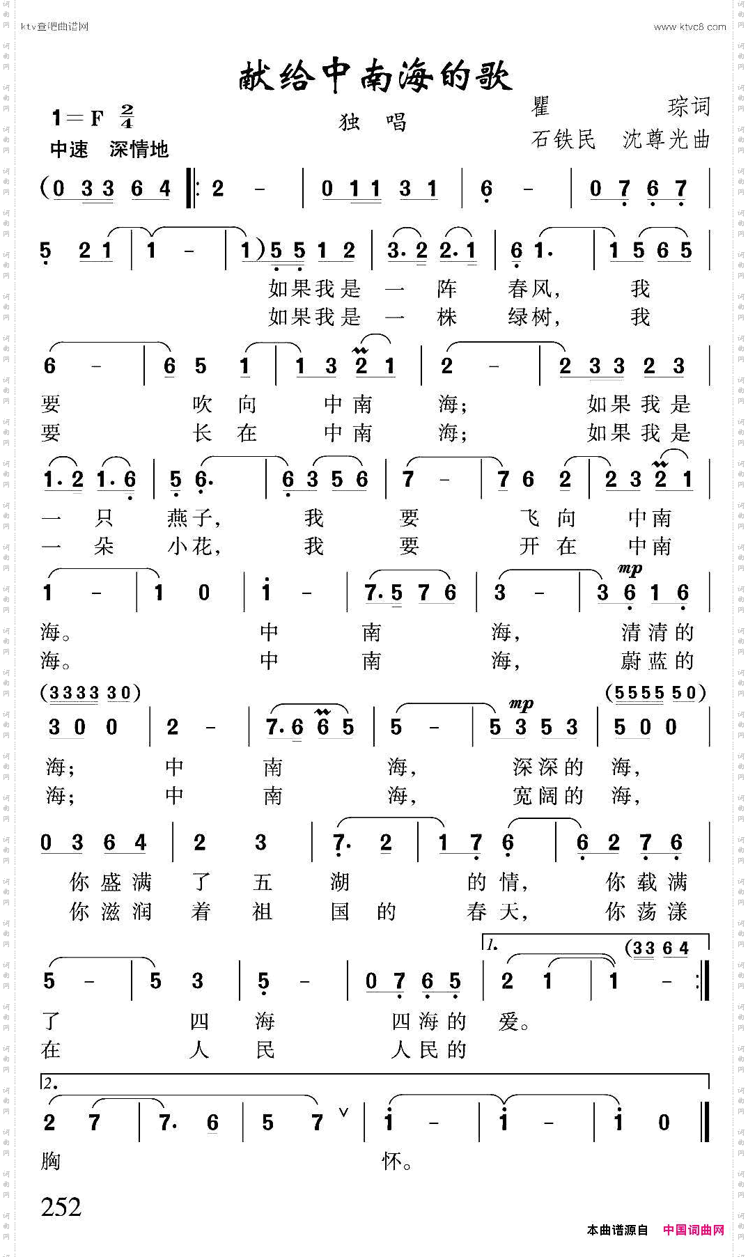 献给中南海的歌瞿琮词石铁民沈尊光曲