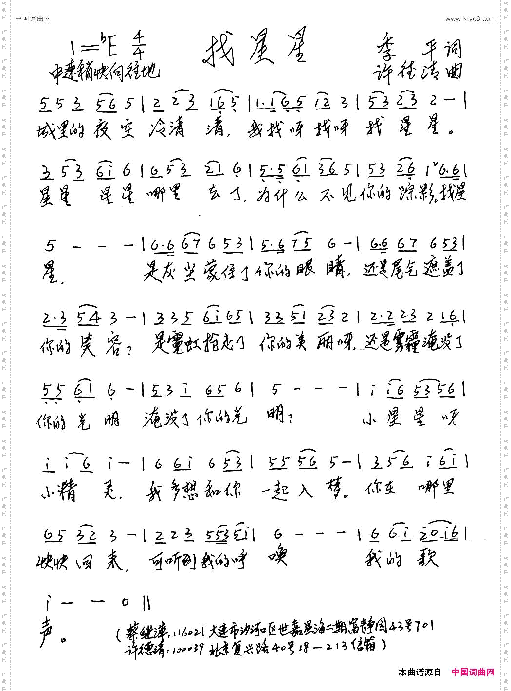 找星星