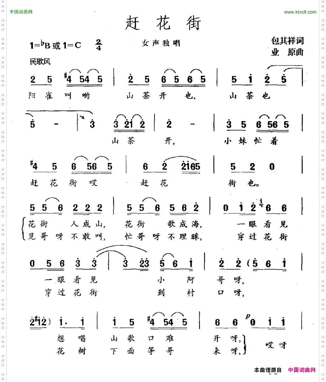 赶花街