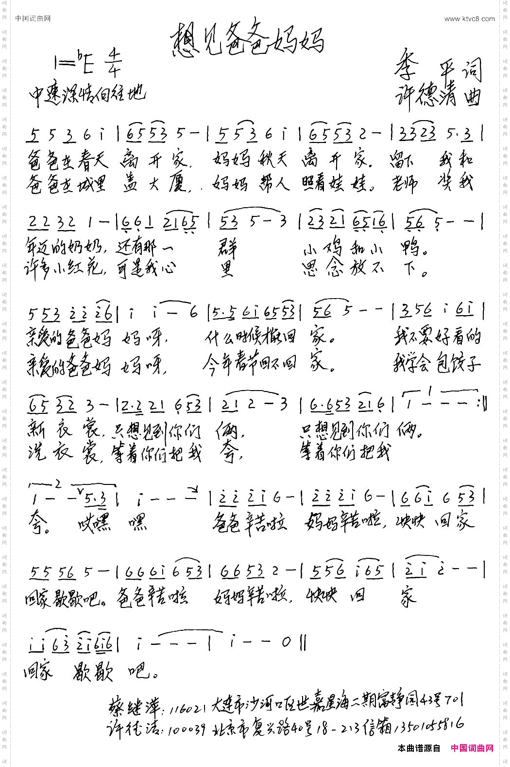 想见爸爸妈妈
