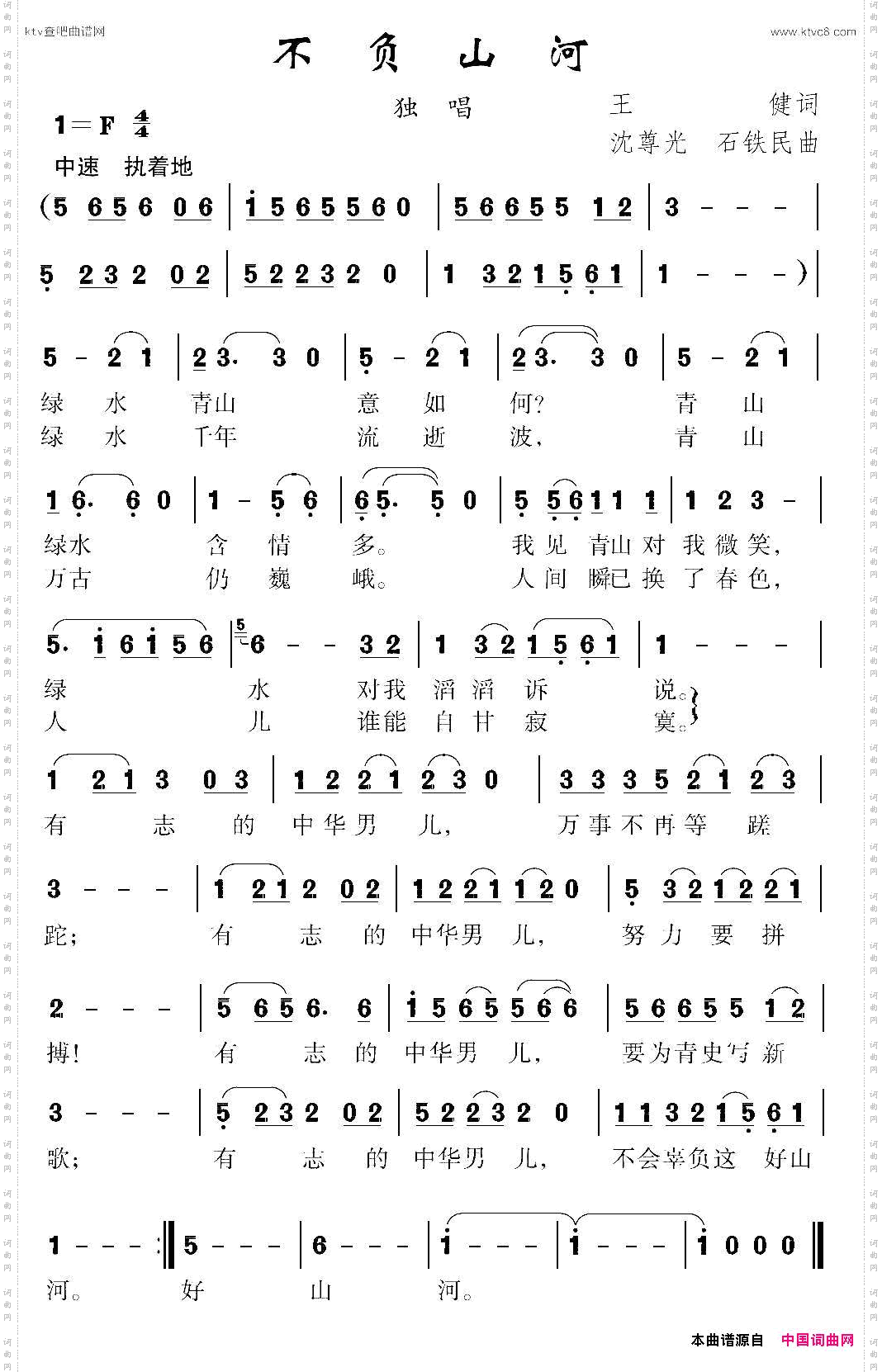 不负山河