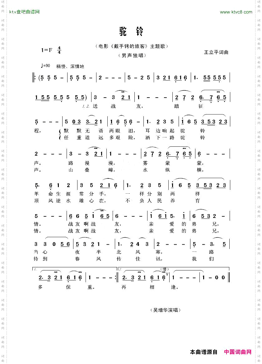 驼铃电影《戴手铐的旅客》主题歌