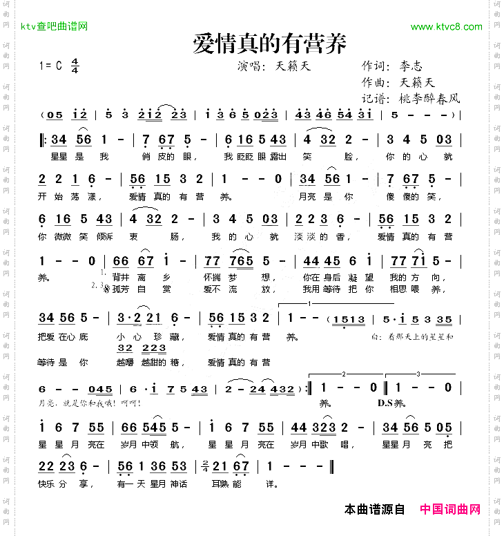 爱情真的有营养