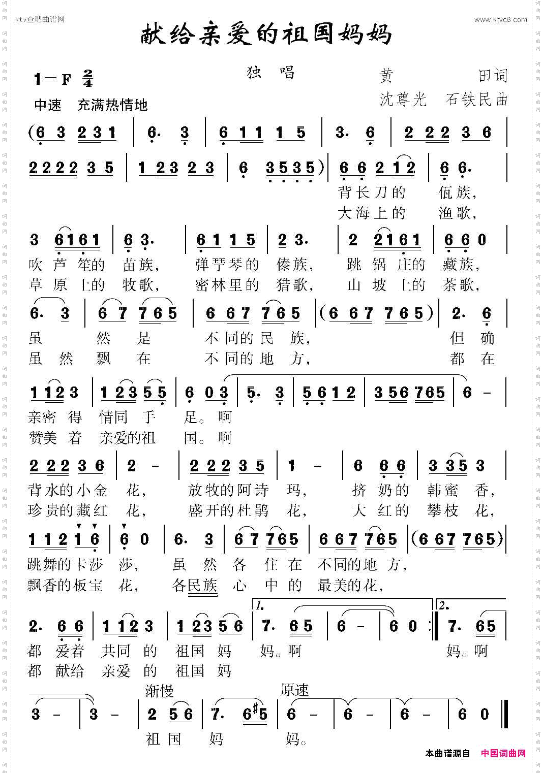 献给亲爱的祖国妈妈