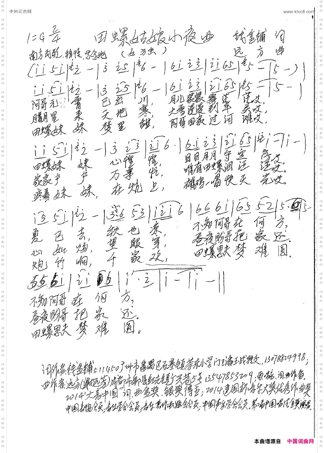 田螺姑娘小夜曲钱金铺词远方曲_田螺姑娘小夜曲钱金铺词 远方曲