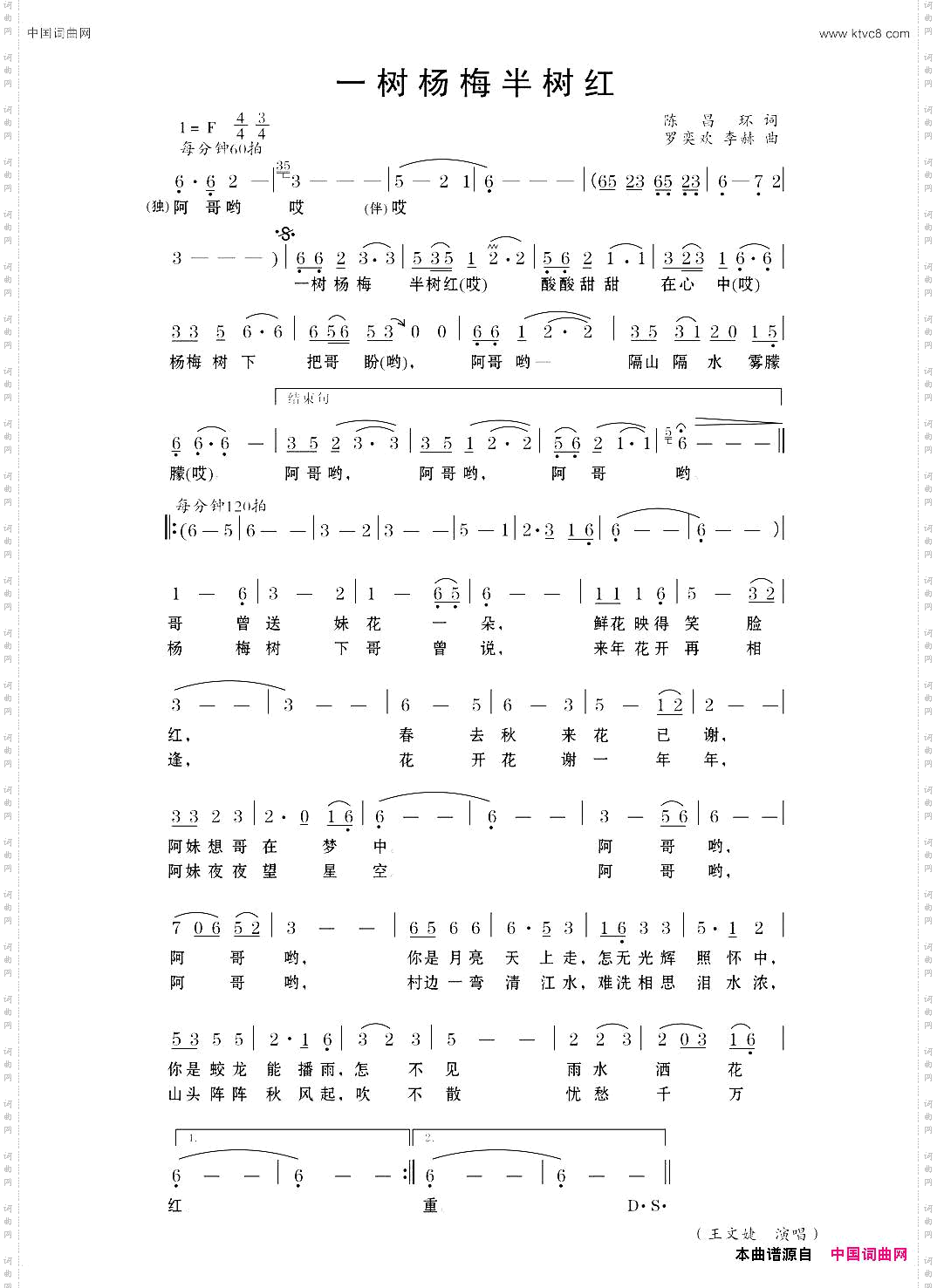一树杨梅半树红