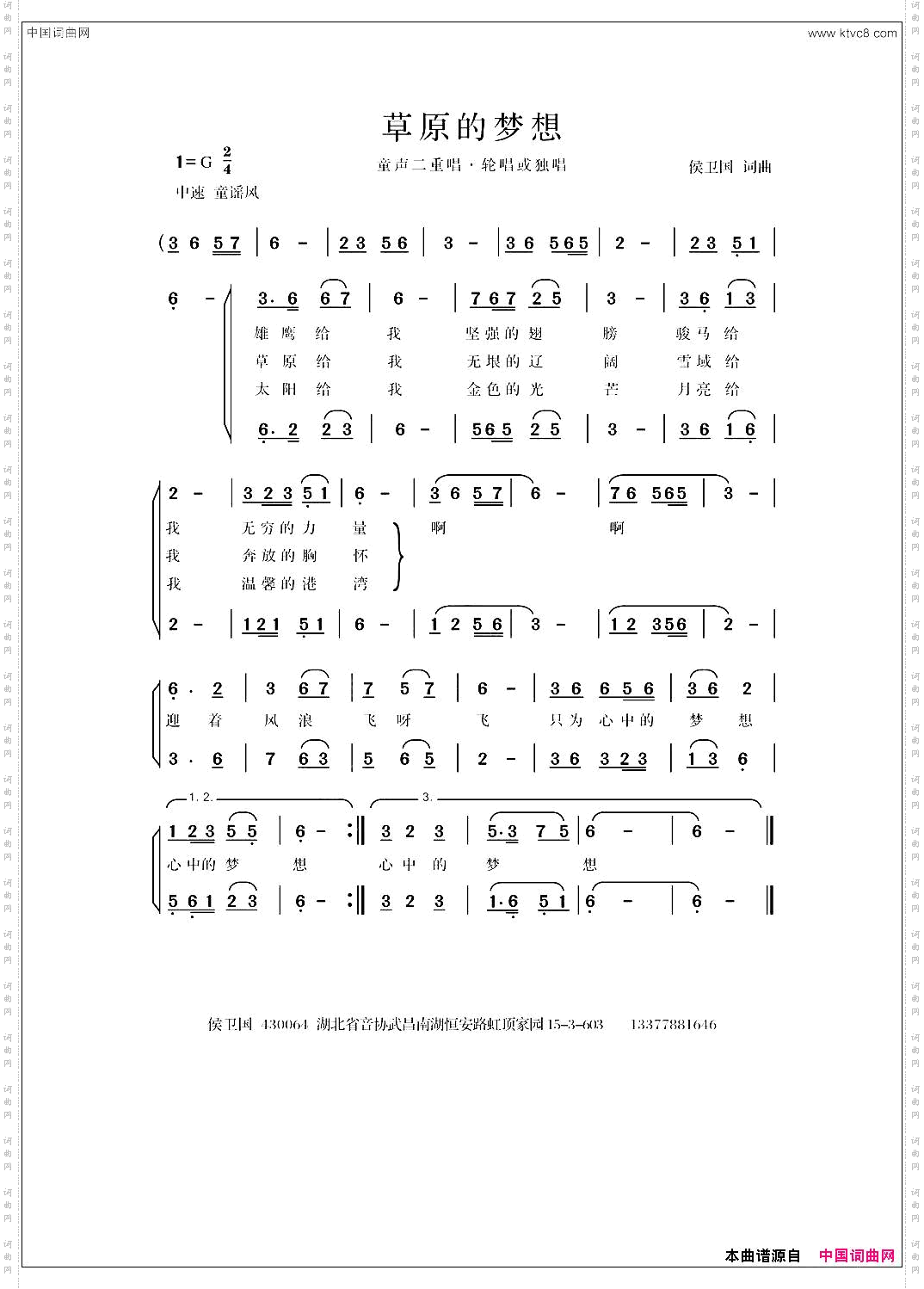 草原的梦想侯卫国词侯卫国曲_草原的梦想侯卫国词 侯卫国曲