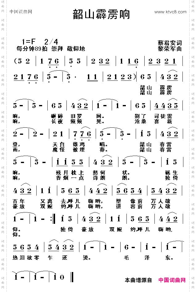 韶山霹雳响