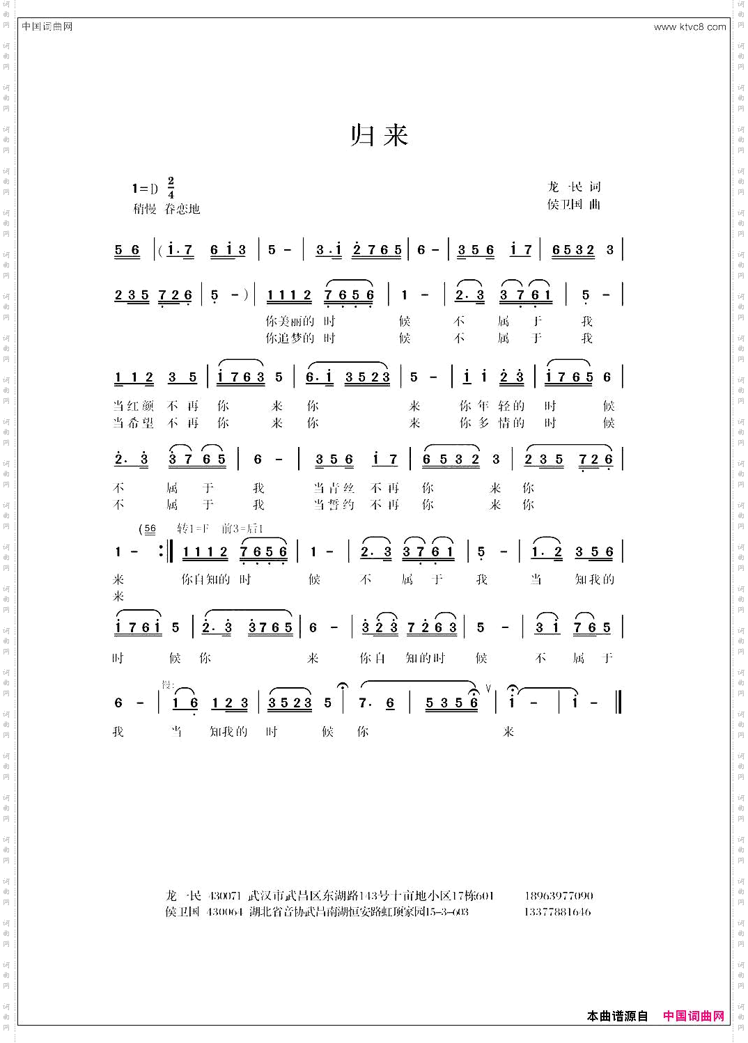 归来版本二龙一民词侯卫国曲_归来版本二龙一民词 侯卫国曲