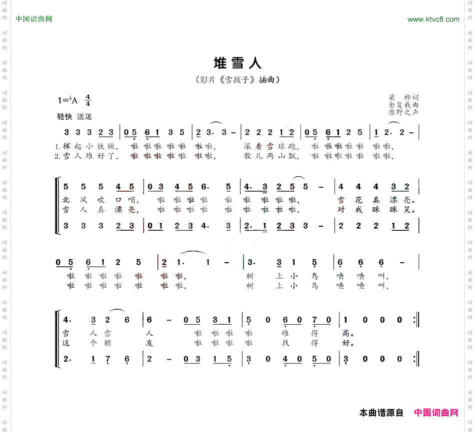 堆雪人儿歌彩色简谱