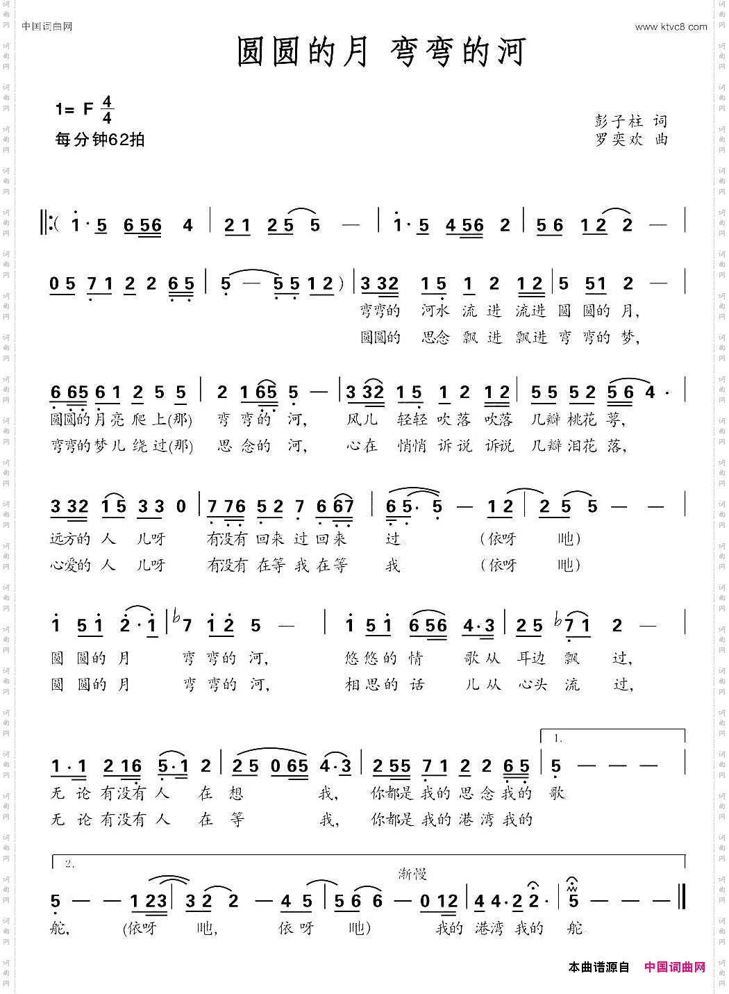 圆圆的月弯弯的河