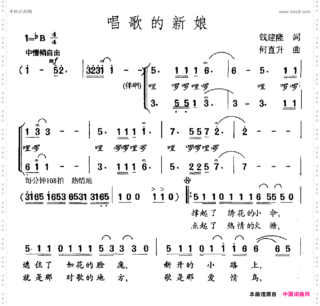 唱歌的新娘