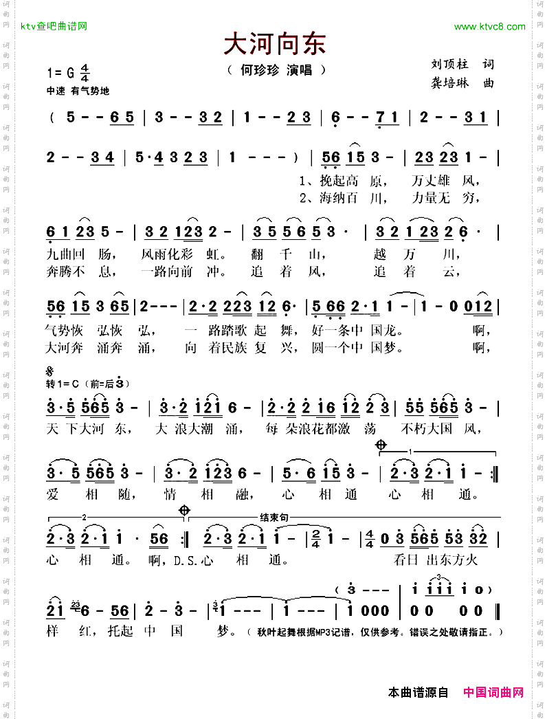 大河向东