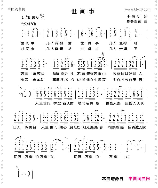 世间事王海明词暖冬雪夜曲_世间事王海明词 暖冬雪夜曲