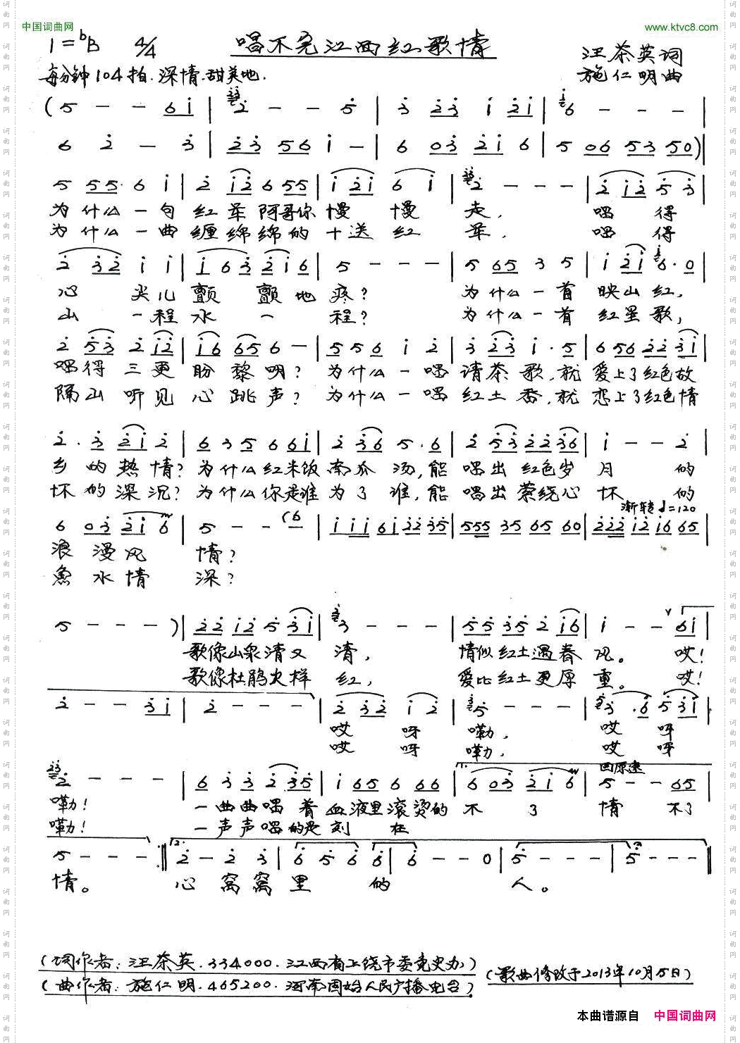 唱不完江西红歌情汪茶英词施仁明曲