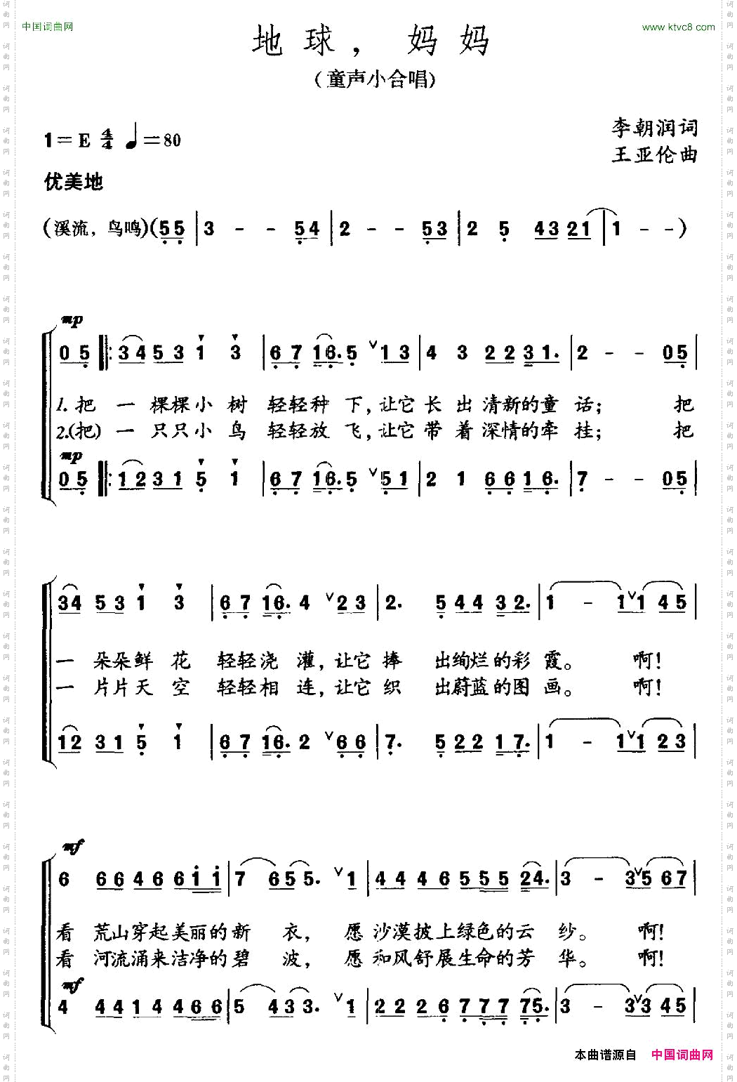 地球,妈妈李朝润词王亚伦曲