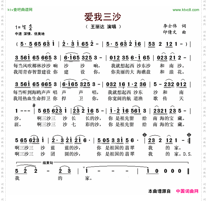 爱我三沙