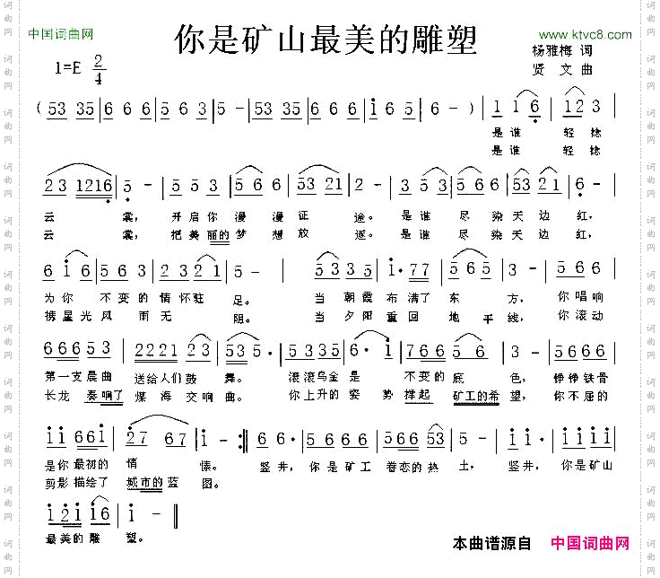 你是矿山最美的雕塑