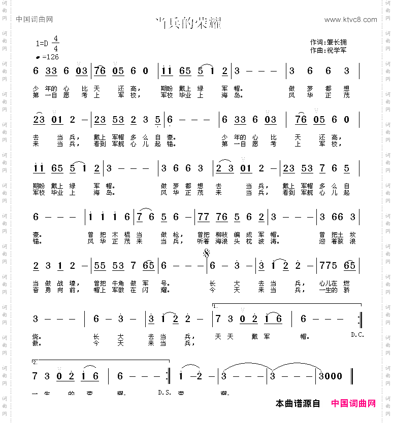 当兵的荣耀