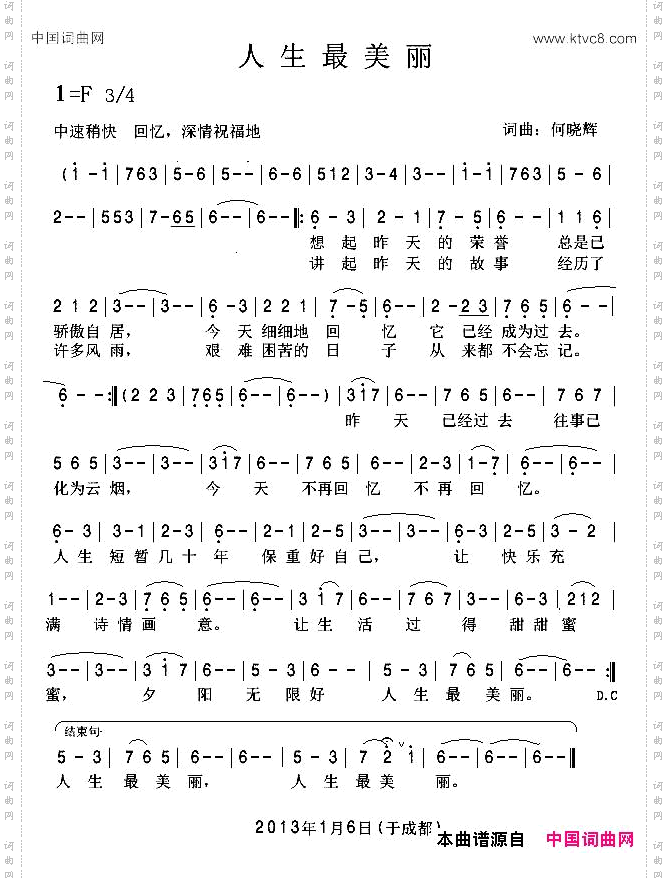 人生最美丽
