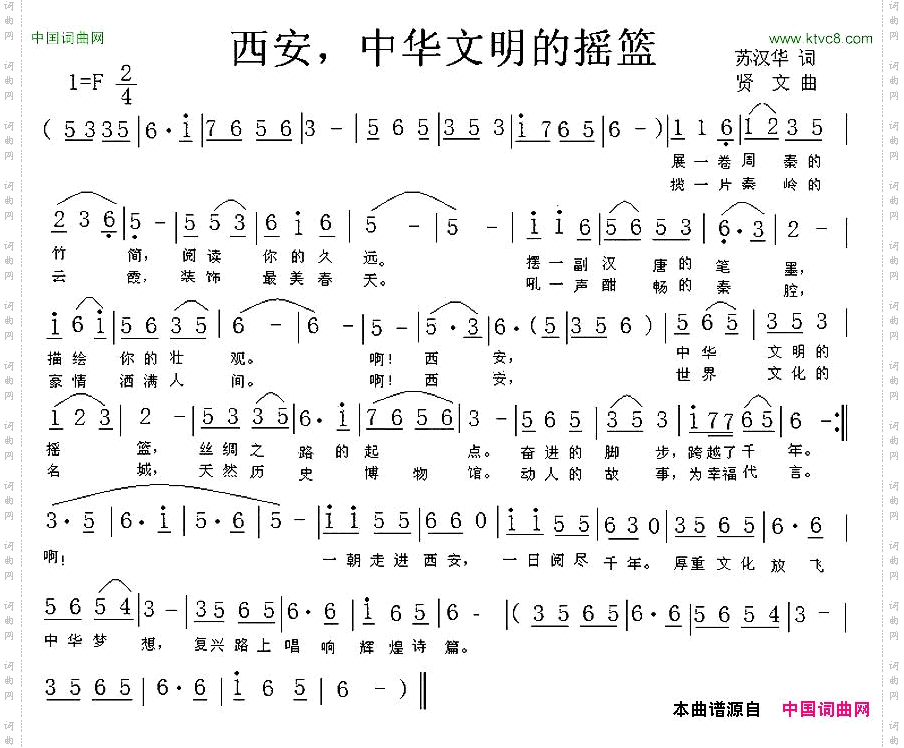 西安，中华文明的摇篮