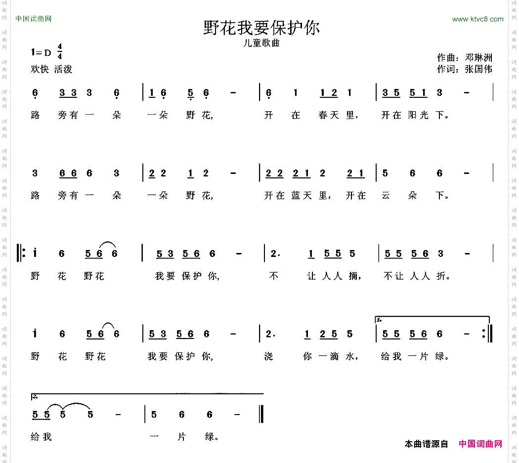 野花我要保护你