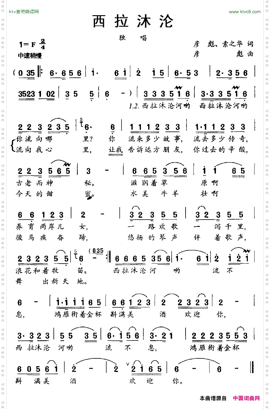 西拉沐沦彦彪、索之华词彦彪曲
