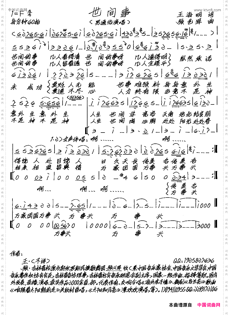 世间事王海明词张艺军曲_世间事王海明词 张艺军曲