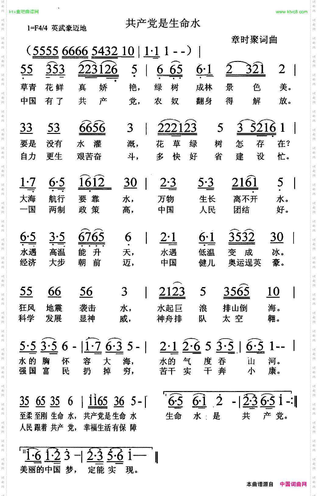 共产党是生命水