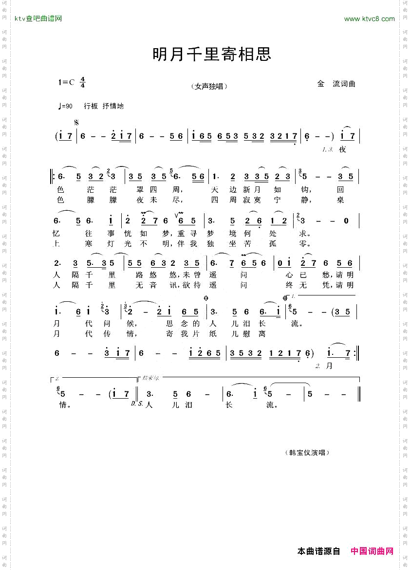 明月千里寄相思_电影《芦笙恋歌》插曲