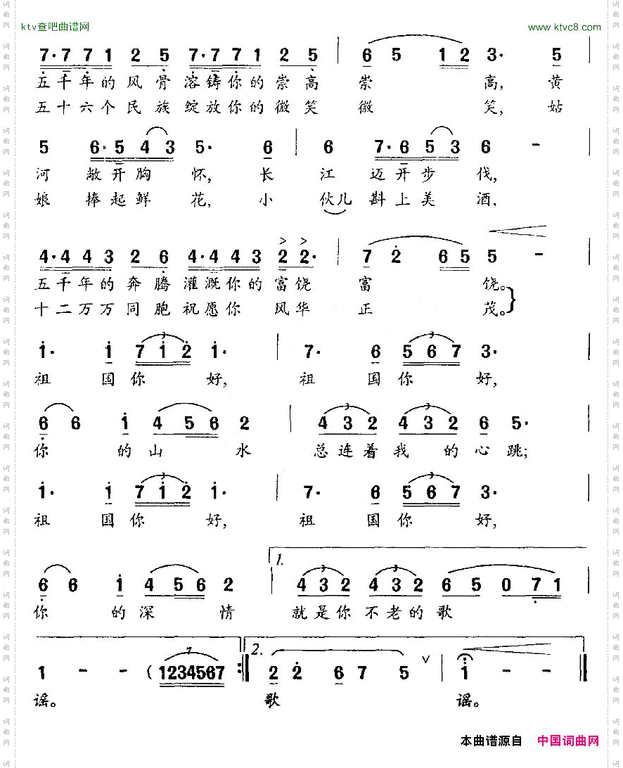 祖国你好袁晖词陈必勇曲