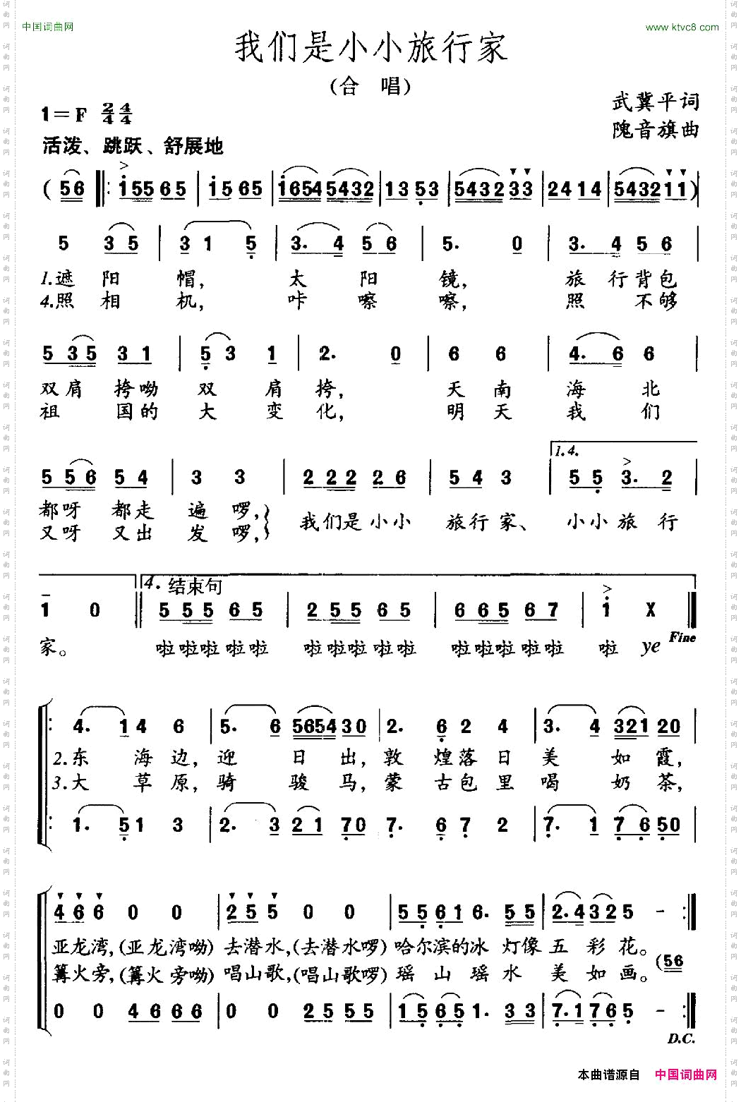 我们是小小旅行家武冀平词隗音旗曲