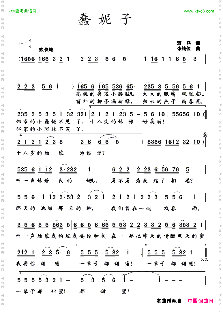 蠢妮子蒋燕词张纯位曲