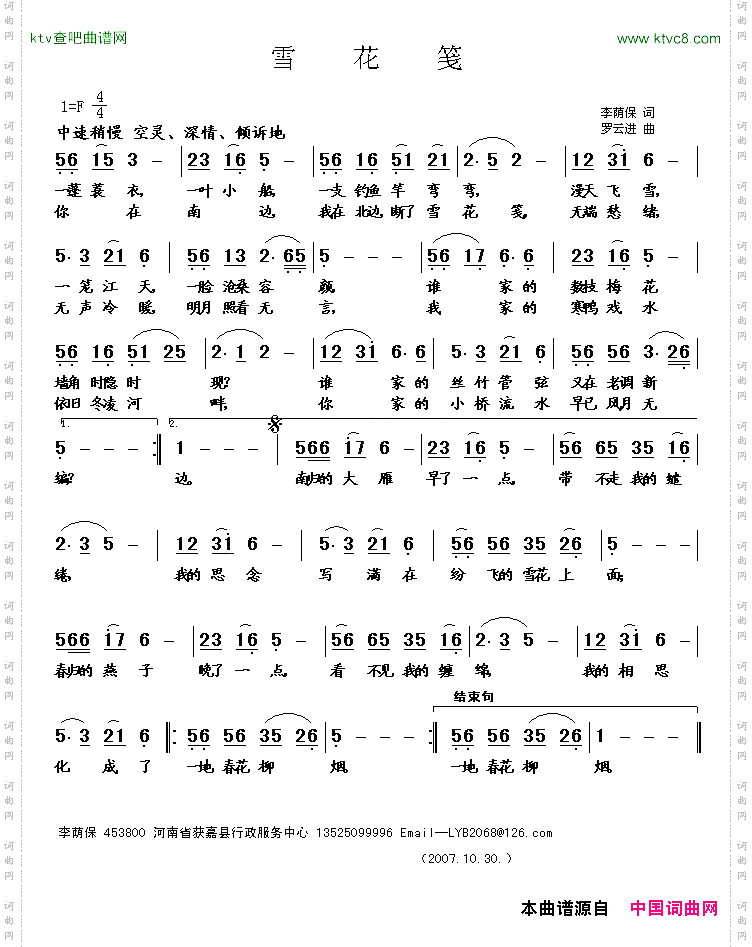 雪花笺李荫保词罗云进曲