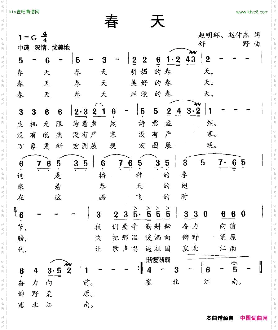春天赵明环、赵仲杰词舒野曲