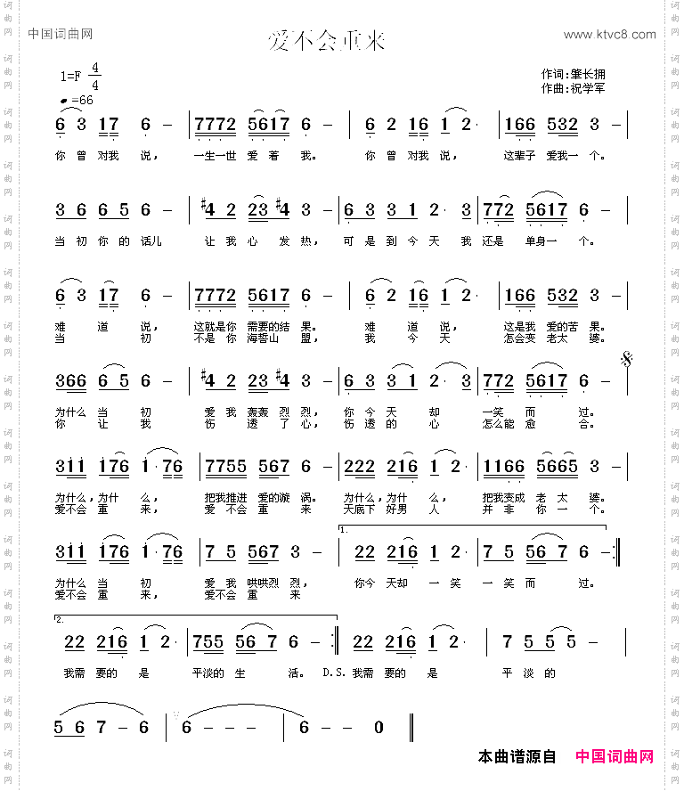 爱不会重来