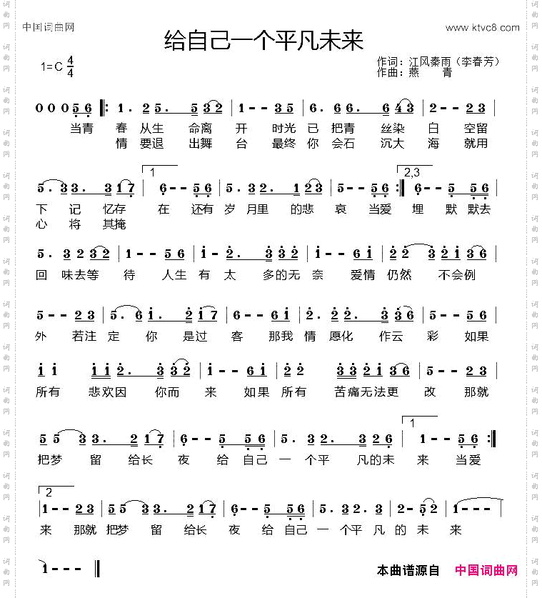 给自己一个平凡未来