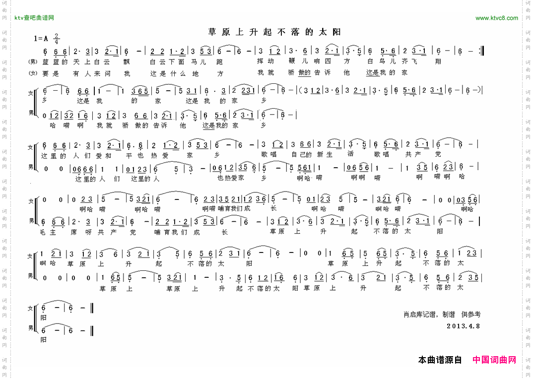 草原上升起不落的太阳_男女声二重唱