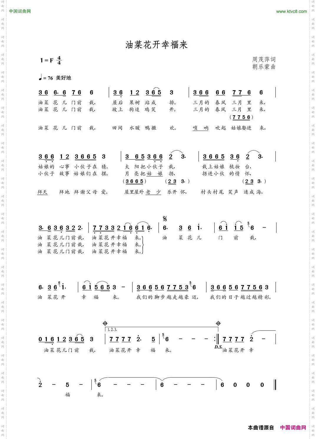 油菜花开幸福来