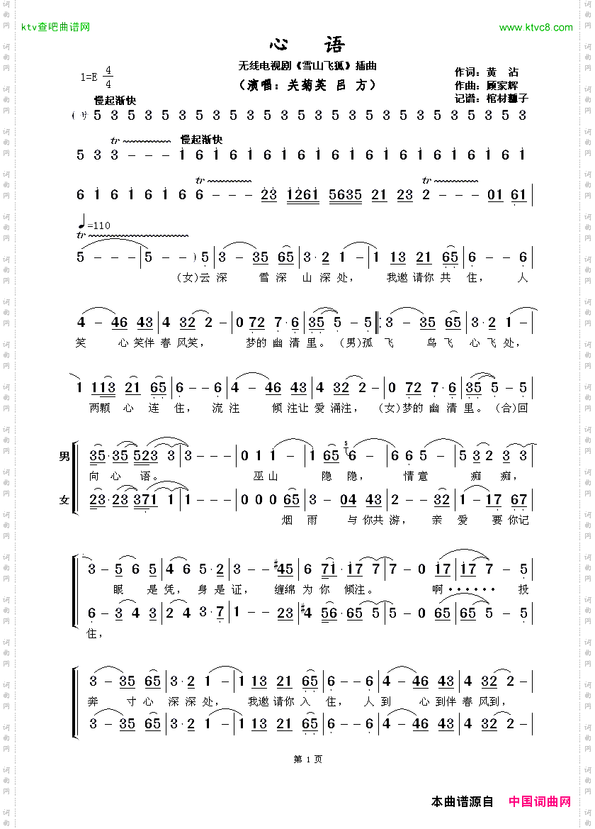 心语无线电视剧《雪山飞狐》插曲