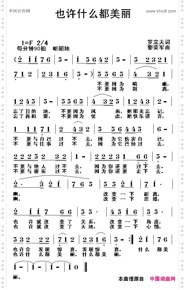 也许什么都美丽