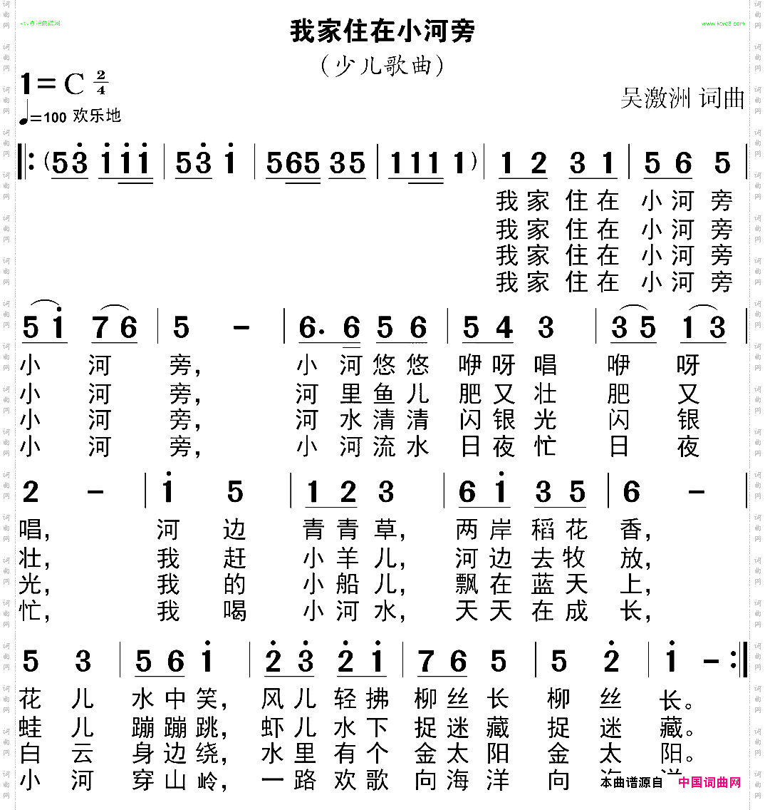 我家住在小河旁吴激洲词曲