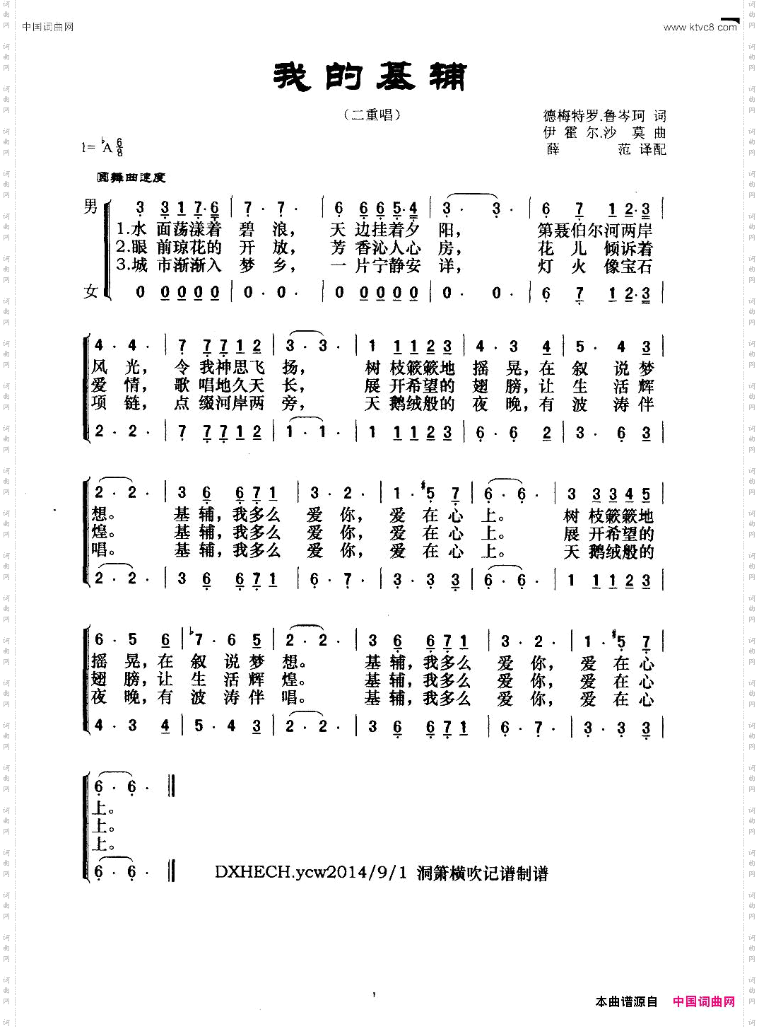 我的基辅二重唱