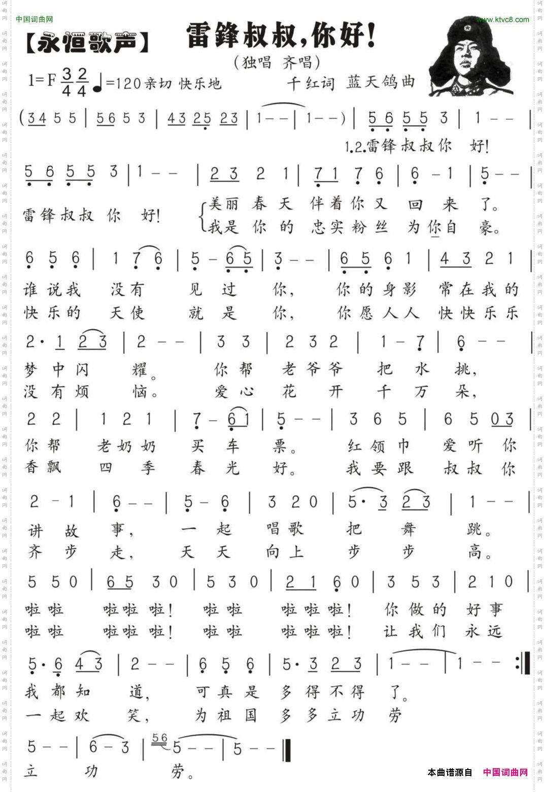 雷锋叔叔,你好!_圆舞曲