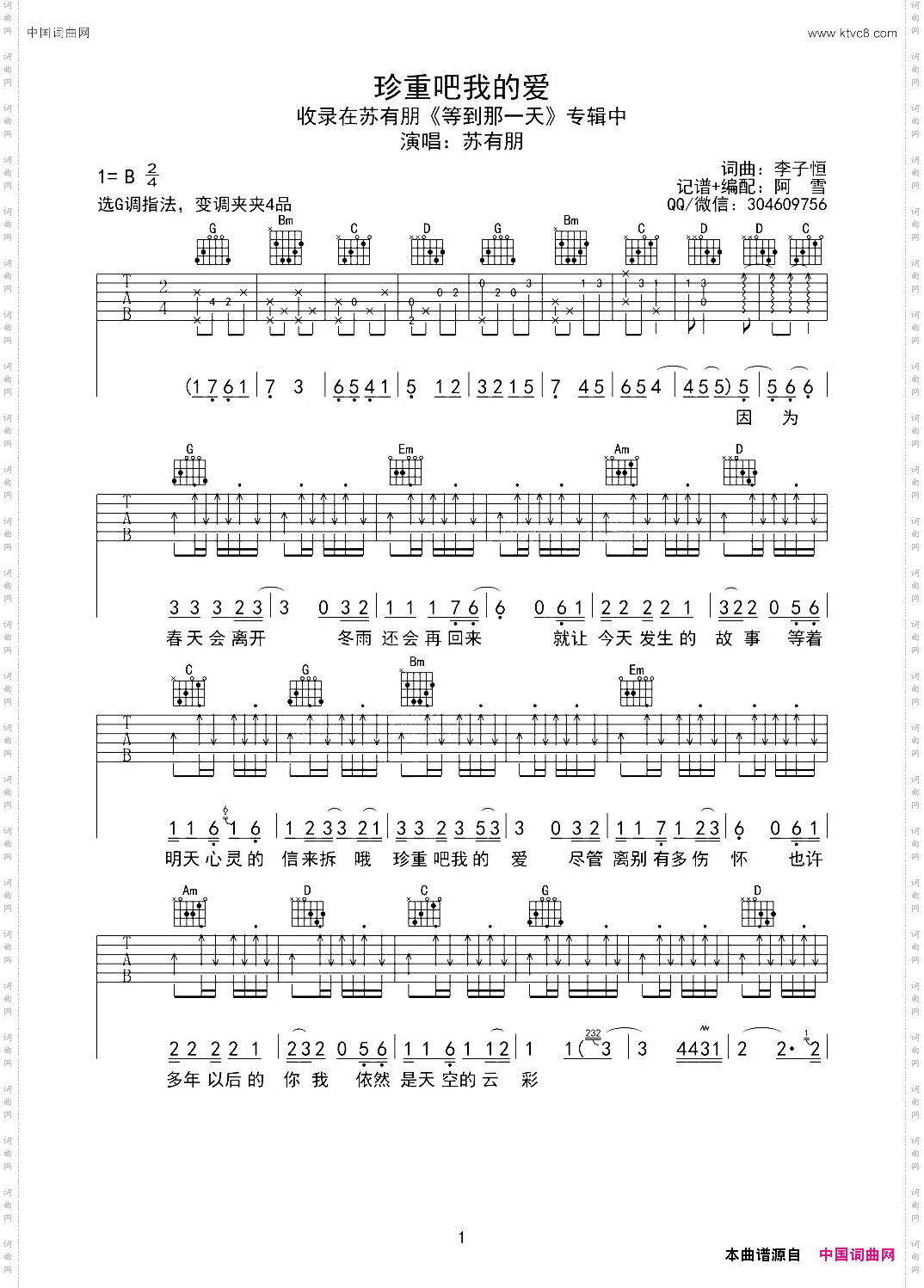 珍重吧我的爱_吉他谱