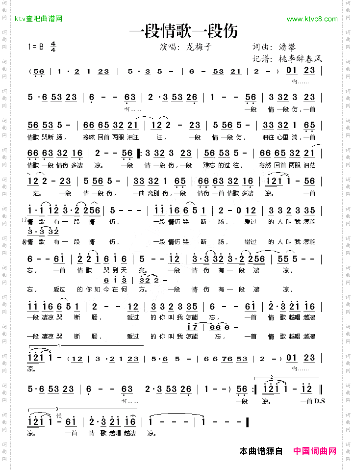 一段情歌一段伤