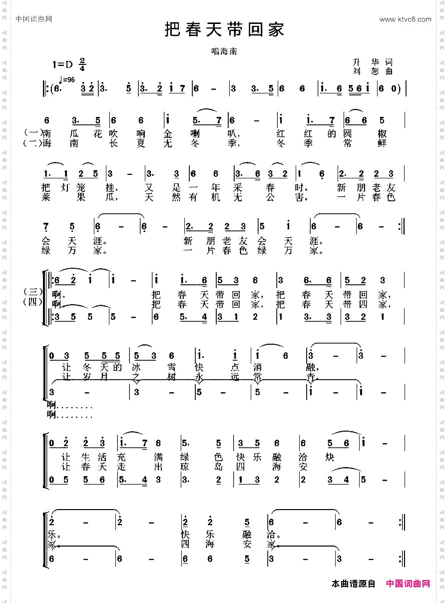把春天带回家唱海南